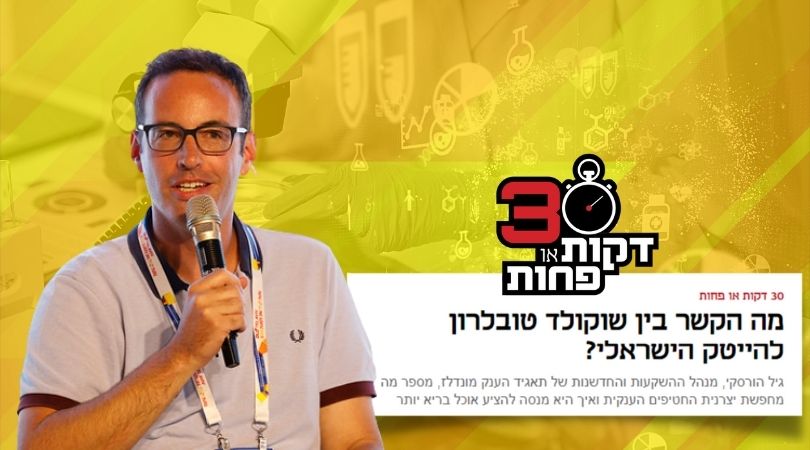 הורסקי - 30 דקות או פחות