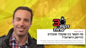 הורסקי - 30 דקות או פחות