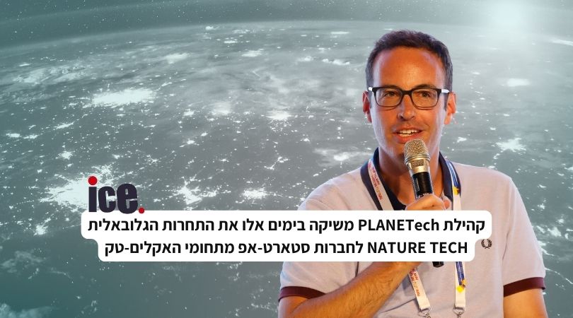 הורסקי: בקרן FLORA Ventures חרטנו על דגלנו להשקיע בתחומי האגריפוד-טק בעלי השפעה חיובית על כדור-הארץ